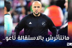 بوقرة:”عمارة قدم لنا كل الإمكانيات وبلماضي دعمني”