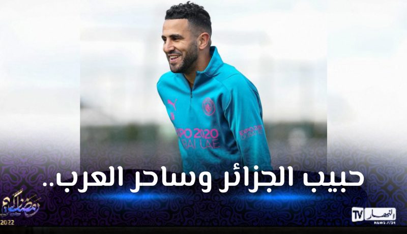 السيتي يتغزل بمحرز قبل قمة ليفربول !