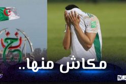 التلفزيون العمومي:”وفرنا 3 كاميرات إضافية في مواجهة الكاميرون”