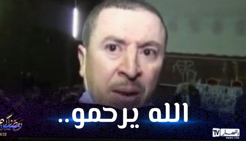 رئيس مولودية سعيدة في ذمة الله