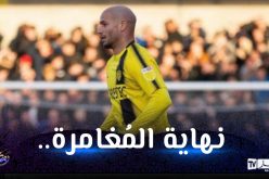 بورتون ألبيون يُعلن فسخ عقد قديورة