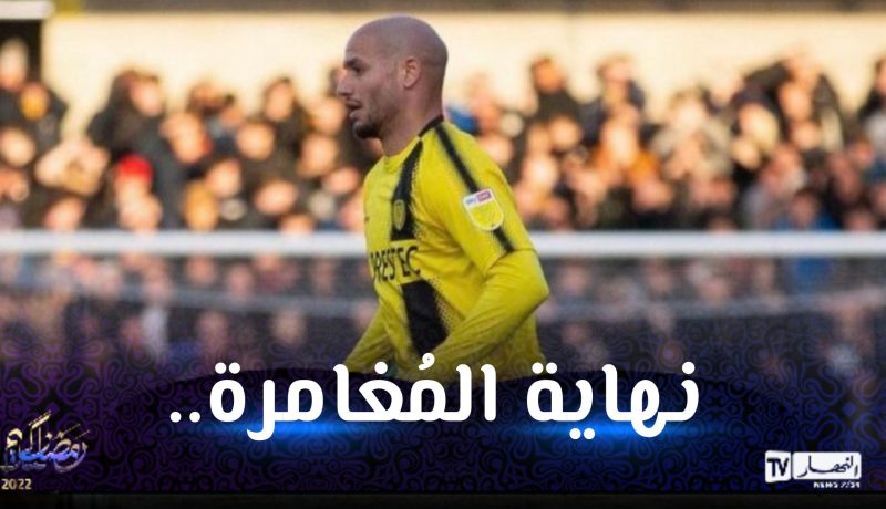 بورتون ألبيون يُعلن فسخ عقد قديورة