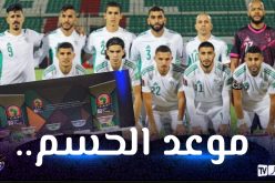 الخضر يتعرفون اليوم على منافسيهم في تصفيات كان كوت ديفوار