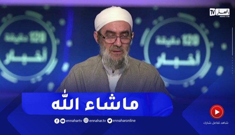 قراءة عاصمية للقرآن بلسان عضو اللجنة الوزارية للفتوى