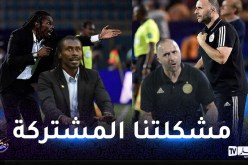 أليو سيسي: “التحكيم الإفريقي فضيحة..بلماضي تحدث عنه لأنه يؤثر على مستوى اللعب”