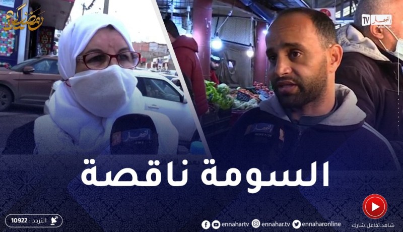 تجارة: غلاء الأسعار .. الجزائريون يقصدون أسواق الجملة بدل التجزئة