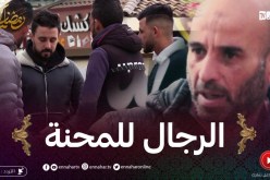 !دير النية: الجزائري فحل ومضياف مايسمحش في وليد بلادو.. شوف الرجالة كيفاش يوقفو