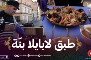 أكل الشوارع : لي يروح لبوسماعيل مكاش كيفاش يراطي موح poisson ..بنة واعرة