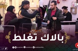 علاش عليا: السيد جا يشري جلابة ليماه رجعوه سراق.. زعف وقريب خلطها في الحانوت