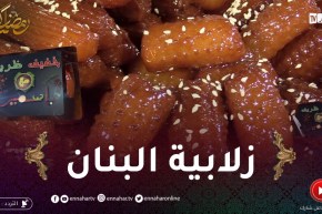 خفيف ظريف: زلابية البنان..وصفة سهلة وتقط كمية لاباس بيها