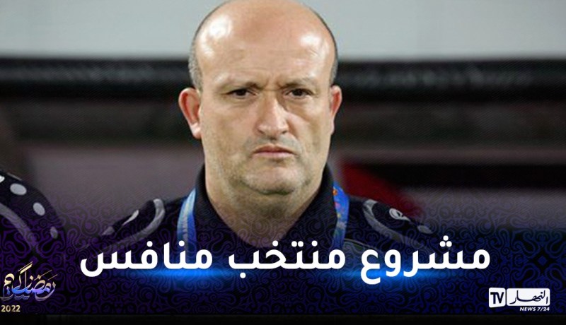نور الدين ولد علي:”أعاين اللاعبين المحليين لتكوين منتخب منافس وقوي”