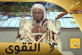 فاسألوا: الصيام مدرسة التقوى