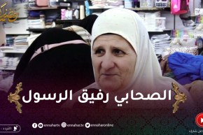 على خطى النبي: من هو الصحابي الذي رافق الرسول صلى الله عليه في الهجرة؟