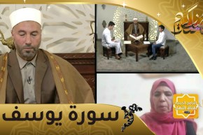 إحفظ معنا: سورة يوسف من الآية 15 إلى 24