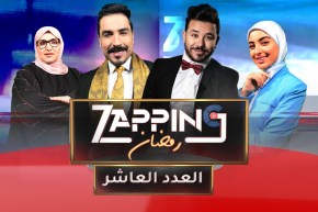 العدد العاشر من زابينغ رمضان مع ياسين كنطاش