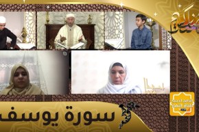 إحفظ معنا: سورة يوسف من الآية 32 إلى 39
