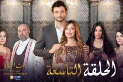09 بنت البلاد الموسم الثاني – الحلقة | Bent Bled Saison 2 – Episode 09