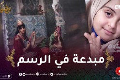 ذوي الهمم: عبير رسامة مبدعة..وجمعية زهرة فتحت لها الأبواب
