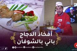 حاجة خفيفة مع جبالي : أفخاذ الدجاج بالشوفان