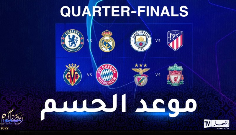 مواجهات واعدة في إياب الدور الربع نهائي لرابطة الأبطال
