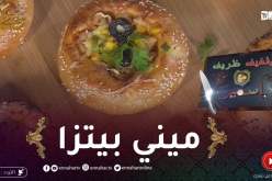 خفيف ظريف: ميني بيتزا طريقة سهلة وناجحة