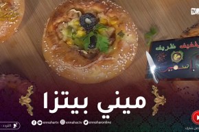 خفيف ظريف: ميني بيتزا طريقة سهلة وناجحة