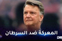 لويس فان غال يعلن نجاح علاجه