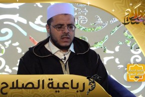 منازل الروح: رباعية الصلاح