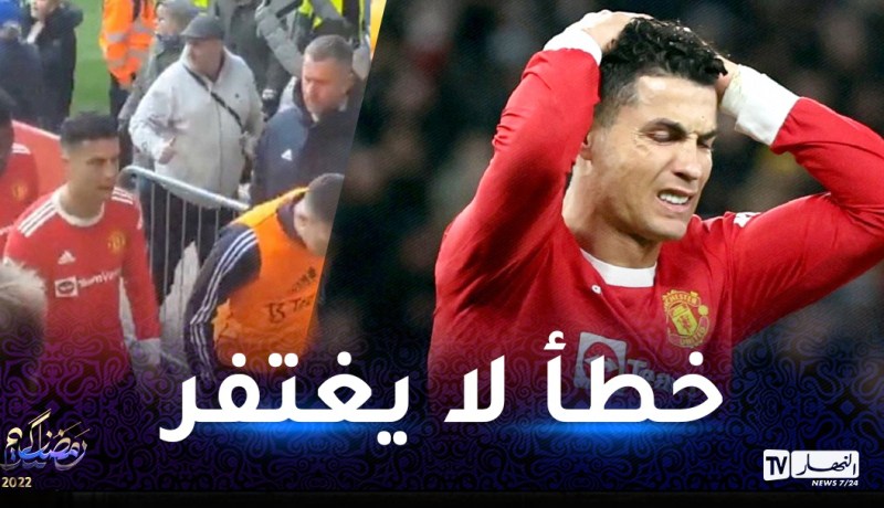 رونالدو يتلقى ردة فعل عنيفة من والدة المشجع الذي حطم هاتفه