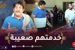 لوكان ماجيتش أنا: أمين عبدلي “هتلر” دورها يغسل الطونوبيلات فلافاش.. يعطيكم الصحة خدمتكم ماشي ساهلة