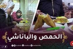 أكل الشوارع: زيارة إلى ملك الحمص عند عمي علي بقسنطينة وإكتشفوا “الباناشي” عند “طارزون”