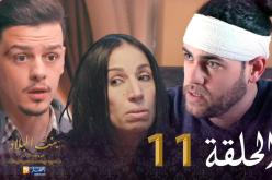 11 بنت البلاد الموسم الثاني – الحلقة | Bent Bled Saison 2 – Episode 11