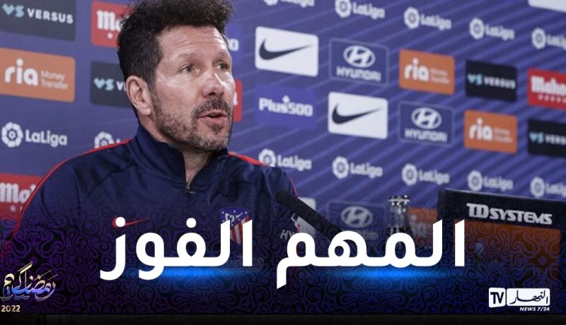 سيميوني مخاطبا منتقديه: إحترموا طريقة لعبي!