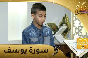احفظ معنا: سورة يوسف من الآية 53 إلى 63