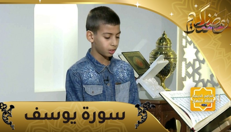 احفظ معنا: سورة يوسف من الآية 53 إلى 63