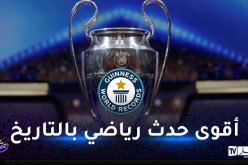 غينيس ستصنف رابطة أبطال أوروبا كأضخم حدث رياضي بالتاريخ!