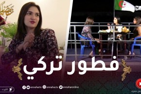 في ضيافتكم: بائعة الورود التركية “يوكسيل”..إفطار رمضاني تركي خاص