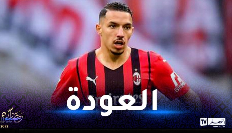 بن ناصر يعود ويندمج مع تدريبات الميلان