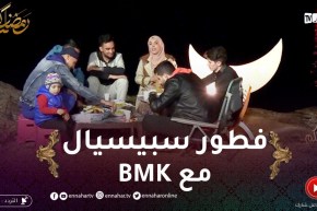 في ضيافتكم: اليوم فطور رمضاني سبيسيال مع صانع المحتوى الكوميدي خليفة BMK