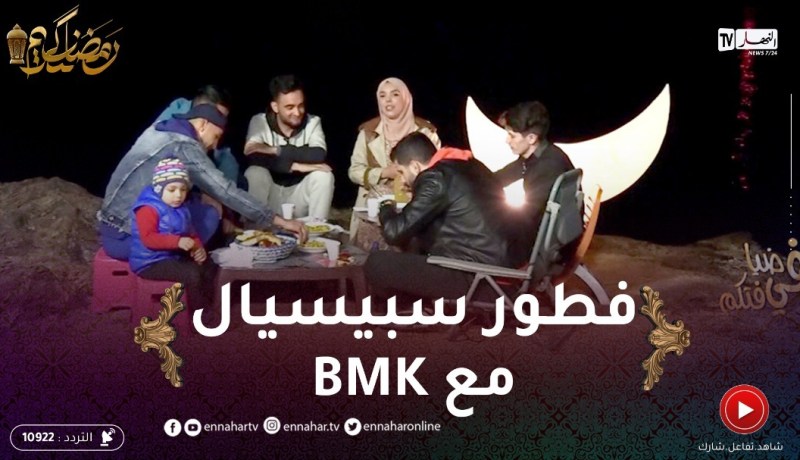 في ضيافتكم: اليوم فطور رمضاني سبيسيال مع صانع المحتوى الكوميدي خليفة BMK