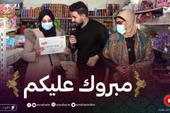 كونك خفيف: نعيمة ربحت يماها ودات 5000دج