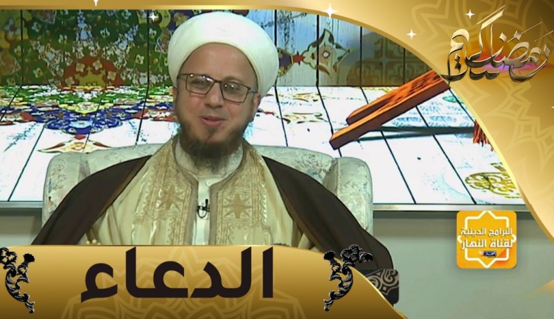 فاسألوا: الدعاء هو العبادة