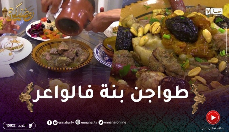 أكل الشوارع: لي يروح لمغنية لازم ياكل عند الرايس بنة واعرة وزيد يتصورو مع شبيه بلايلي