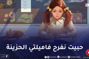 موت بابا خلاني مانركزش في قرايتي وأنا حابة نفرح عايلتي بالنجاح في البكالوريا..عاونيني