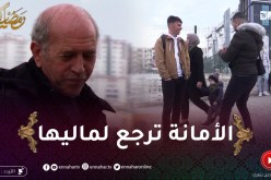 دير النية: “الجزائري قالولو طاحتلك سنسلة تاع الذهب ..تديها؟” .. شاهد ردة فعله