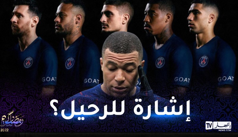 مبابي يثير الشكوك بهذه الخرجة ويطرح إمكانية رحيله عن “البياسجي”