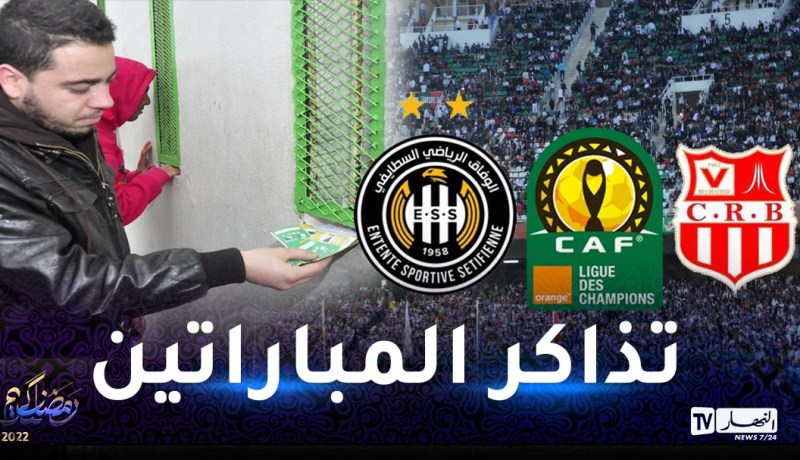 فتح نقاط بيع تذاكر لقائي وفاق سطيف وشباب بلوزداد برابطة أبطال إفريقيا