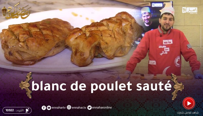 حاجة خفيفة مع جابالي / blanc de poulet sauté