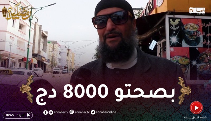 الطاكسي المربوح / المشارك تاع اليوم عندو ثقافة ماشاء الله .. ربح معانا 8000 دج