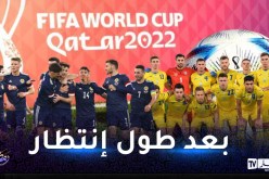 الفيفا تحدد موعد مباراة أوكرانيا واسكتلندا من الملحق الأوروبي المؤهلة لمونديال قطر